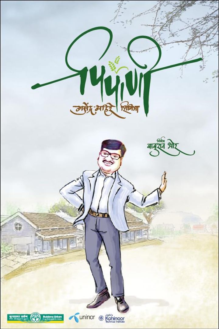 Pipani (2012) Poster