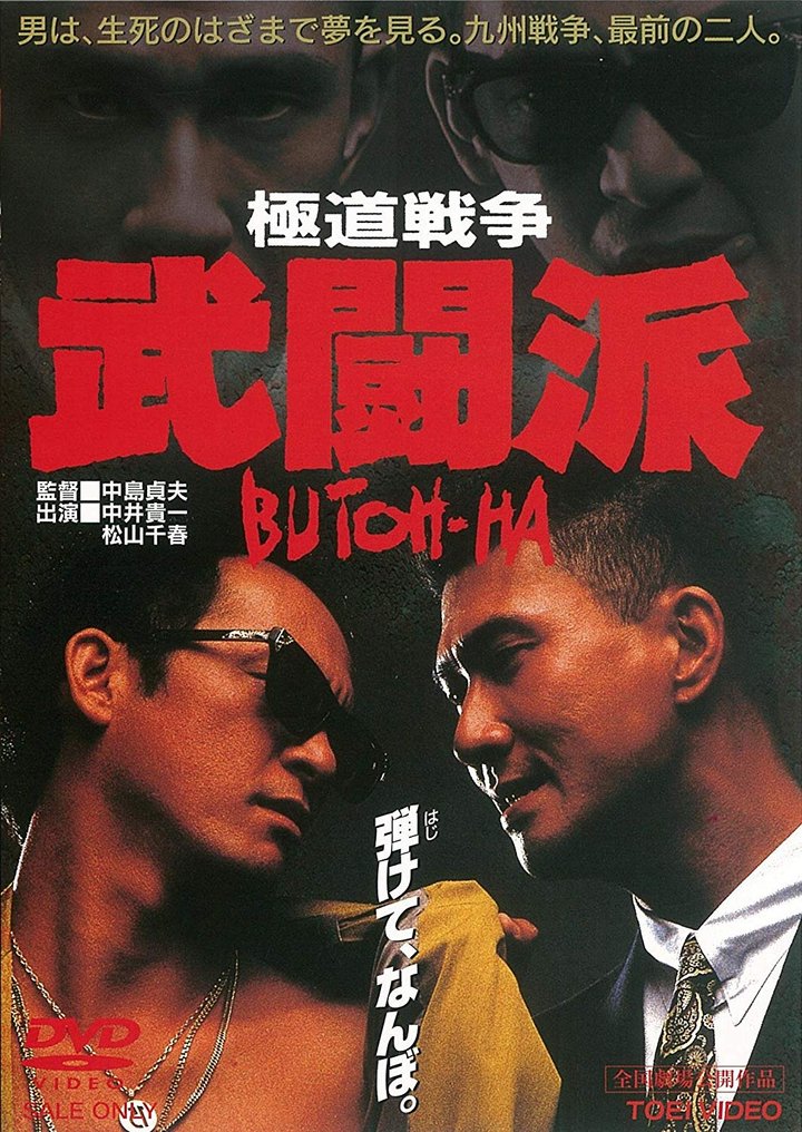 Gokudô Sensô: Butôha (1991) Poster