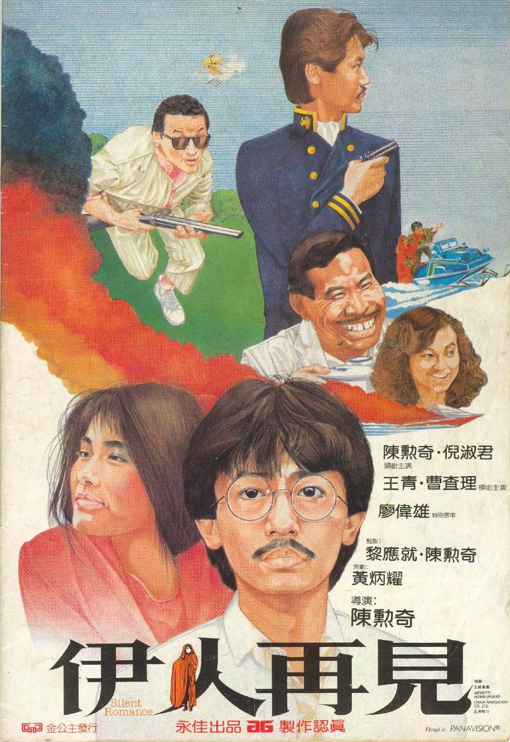 Yi Ren Zai Jian (1984) Poster