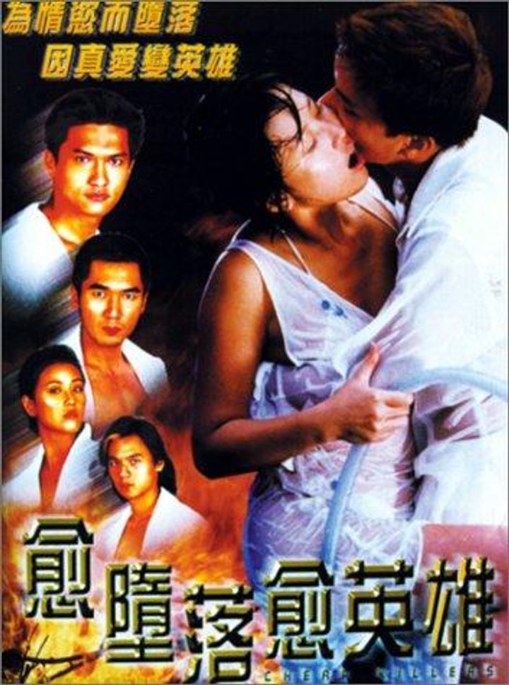 Yue Doh Laai Yue Ying Hung (1998) Poster