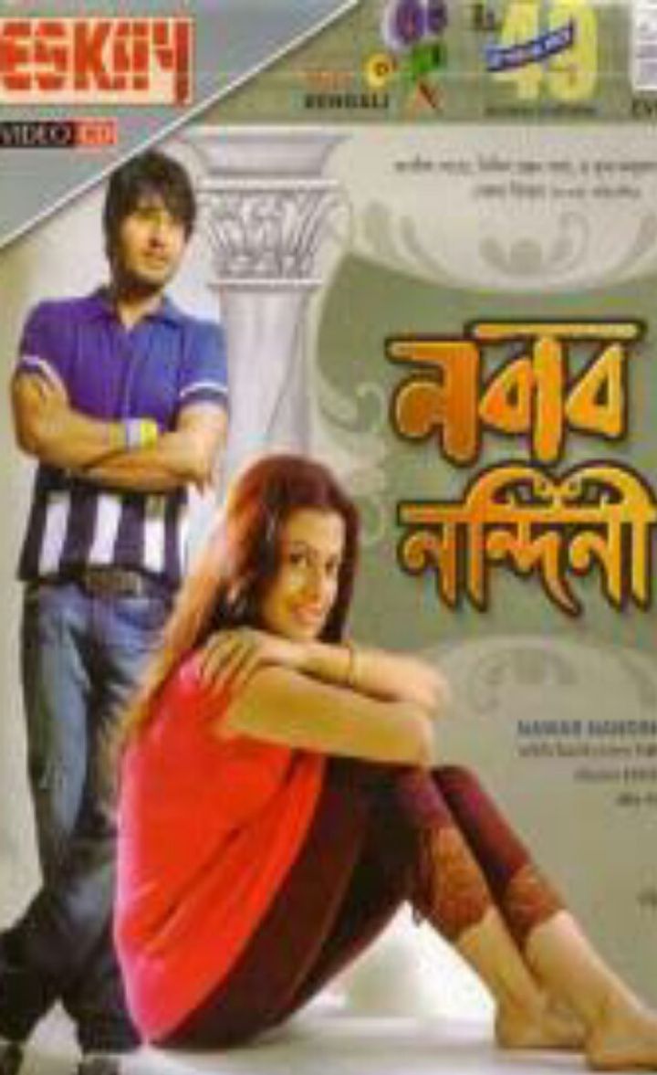 Nabab Nandini (2007) Poster