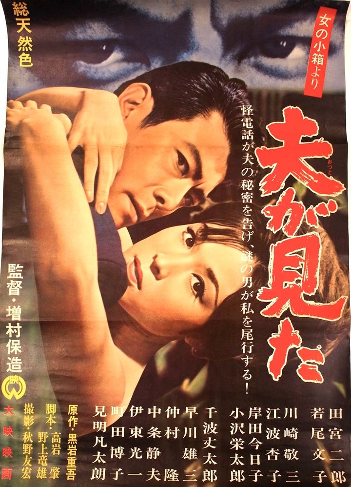 Otto Ga Mita 'onna No Kobako' Yori (1964) Poster