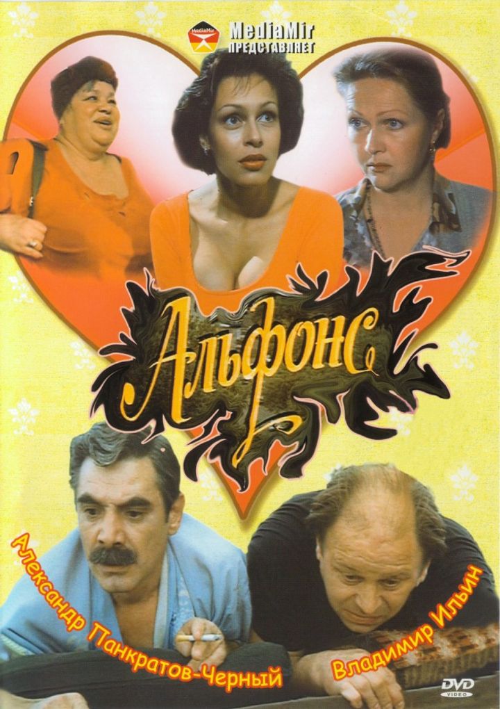 Alfons (1993) Poster