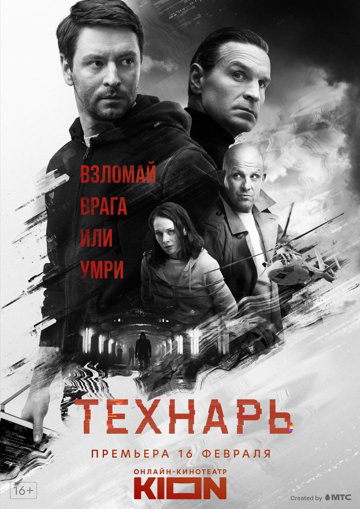 Tekhnar (2022) Poster