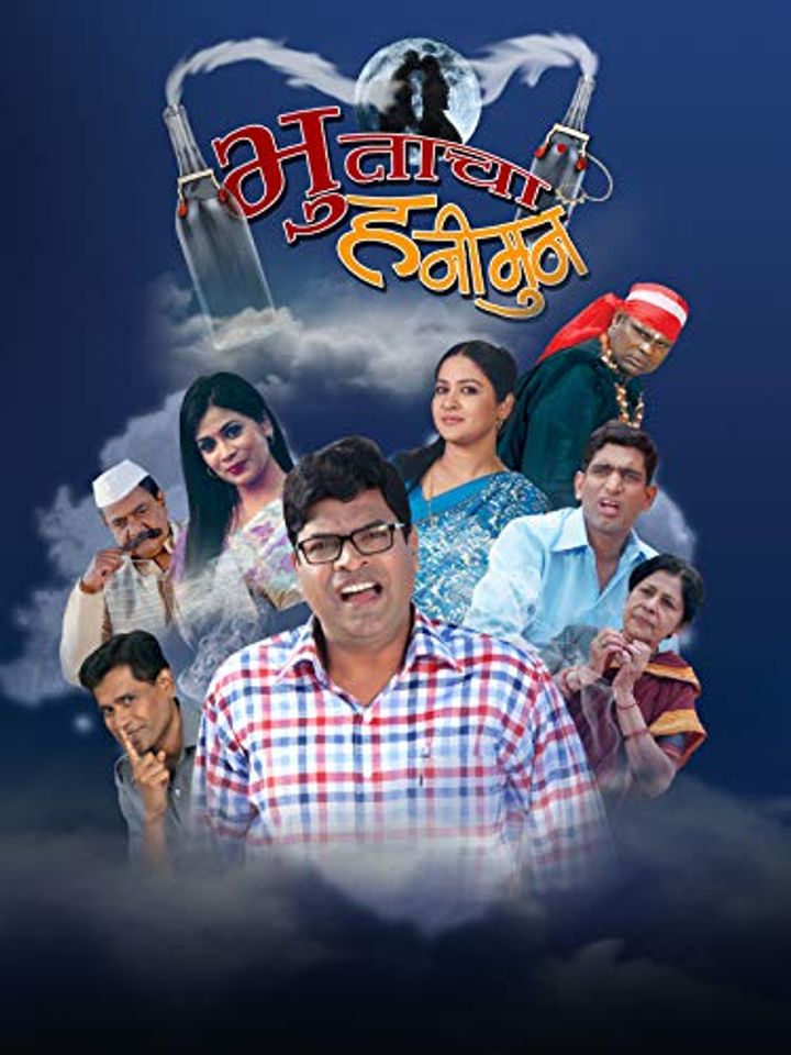 Bhutacha Honeymoon (2013) Poster