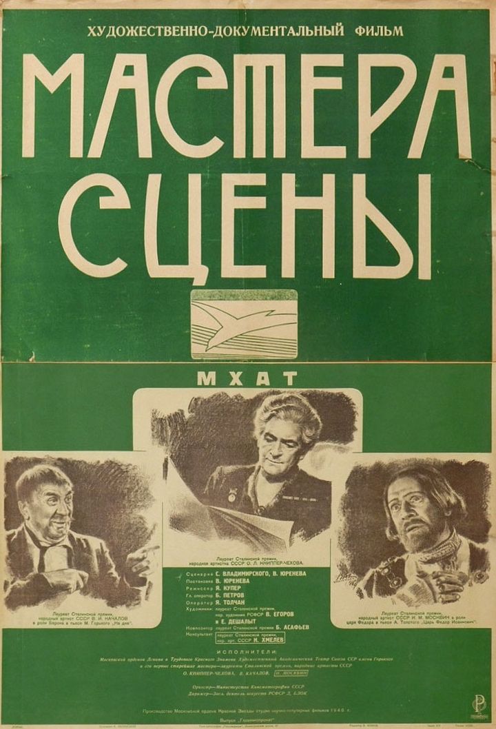 Mastera Stseny (1947) Poster