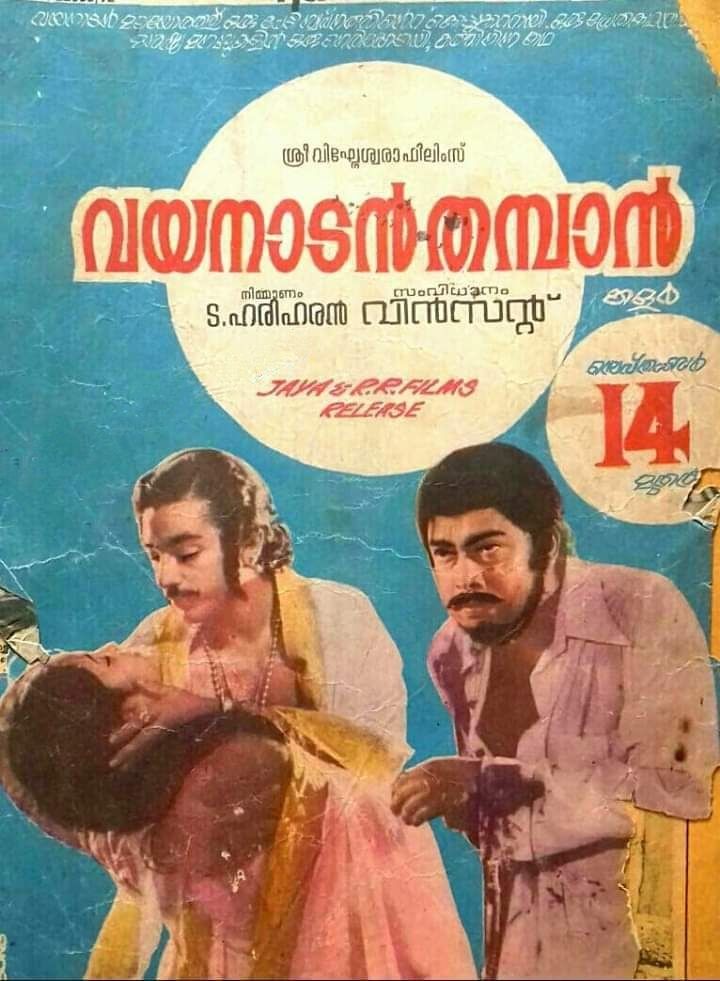 Vayanadan Thampan (1978) Poster