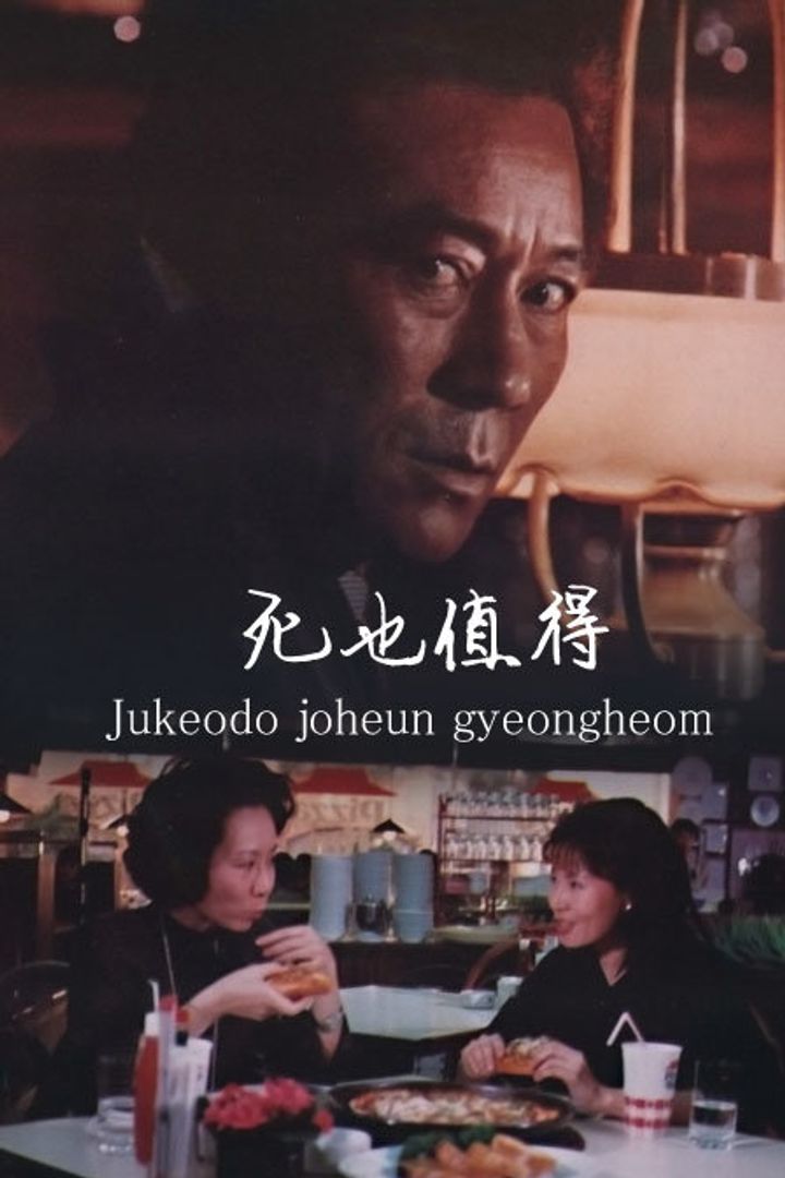 Cheonsayeo Aknyeoga Doila (1995) Poster