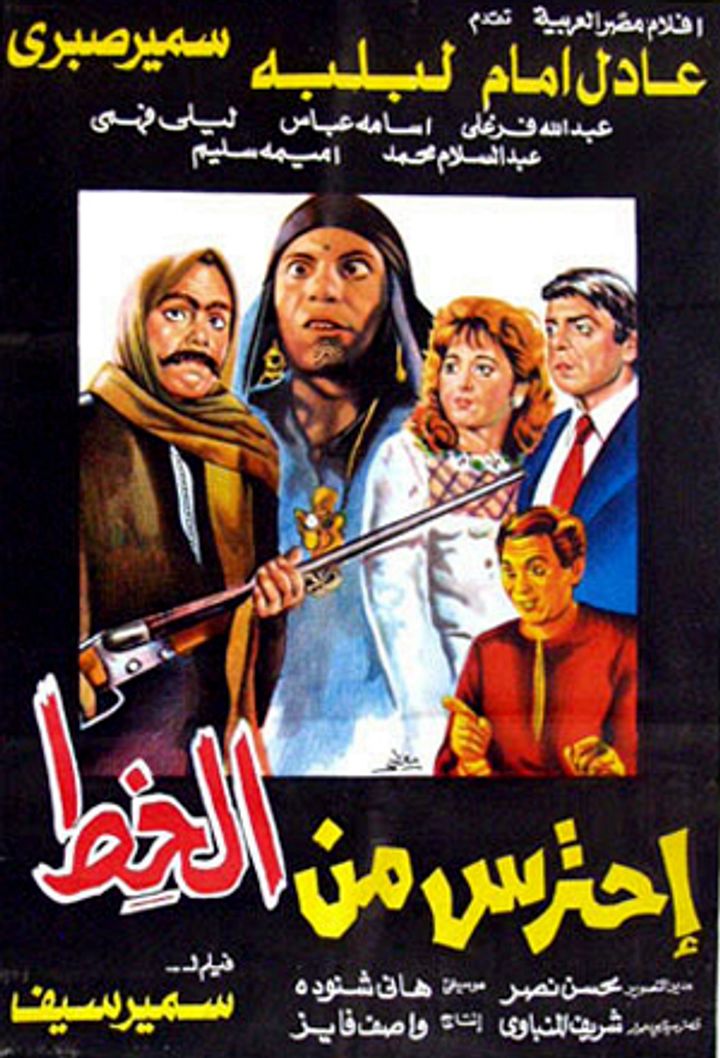 Ehtares Min Alkhot (1984) Poster