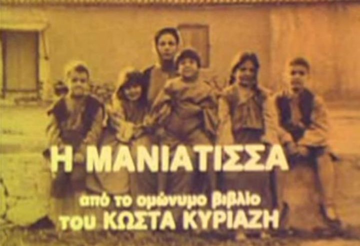 I Maniatissa (1987) Poster