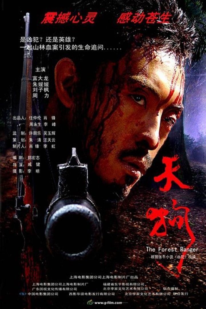 Tiangou (2006) Poster