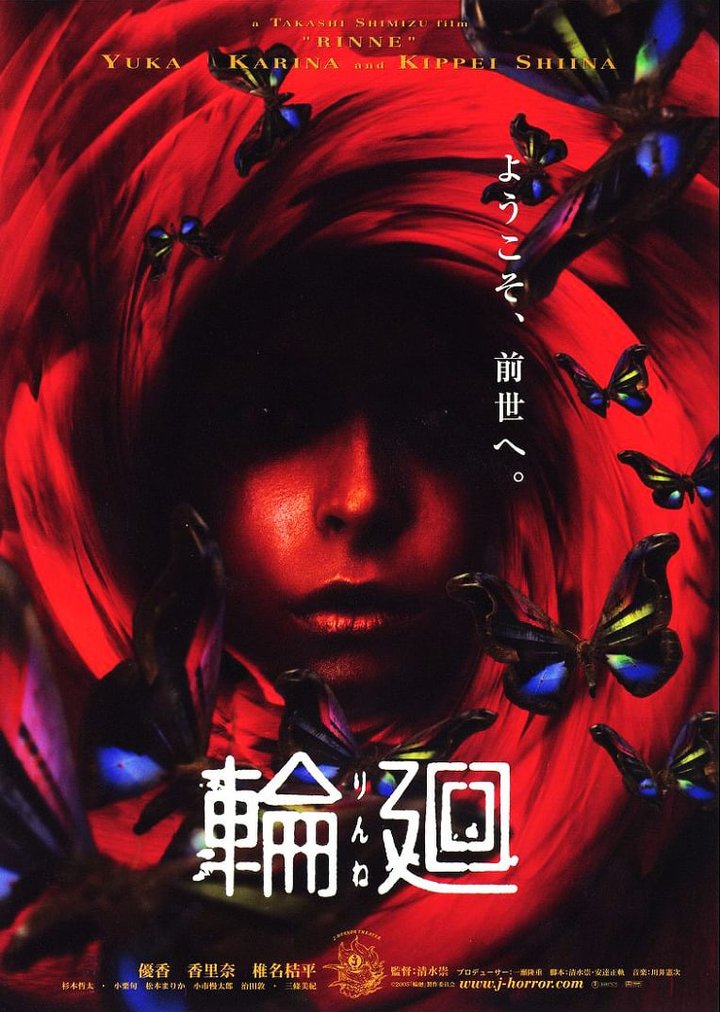 Rinne (2005) Poster