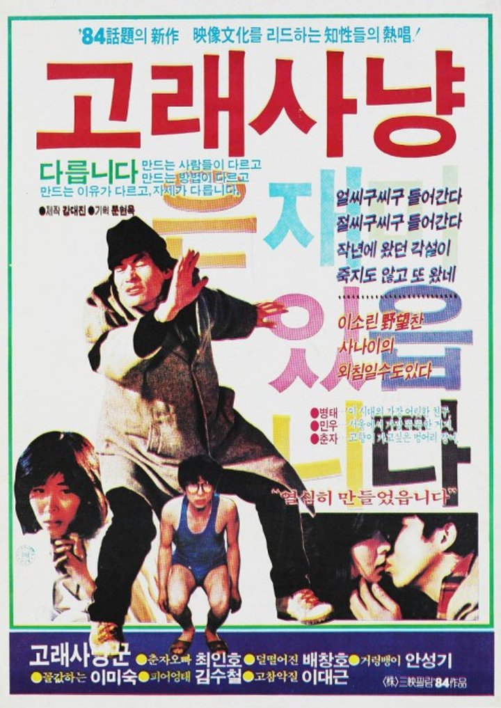 Golae Sanyang (1984) Poster