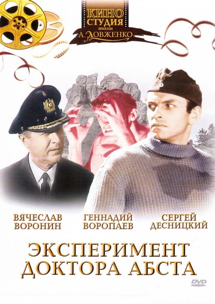 Eksperiment Doktora Absta (1968) Poster