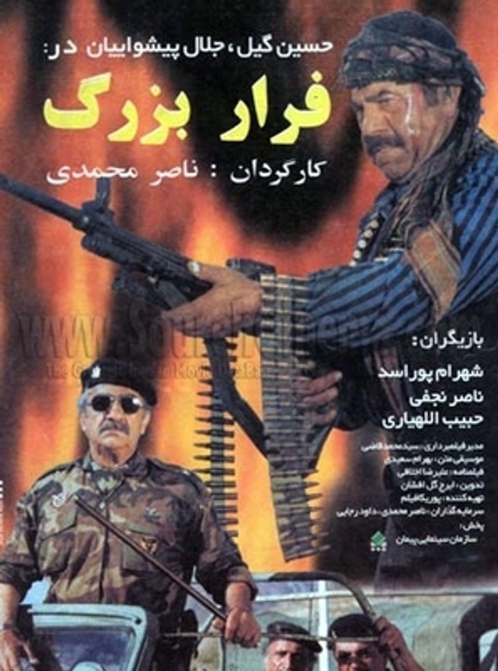 Farar-e Bozorg (1998) Poster