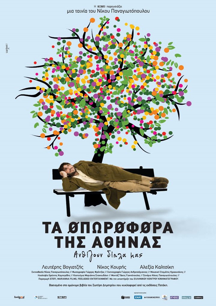 Ta Oporofora Tis Athinas (2010) Poster