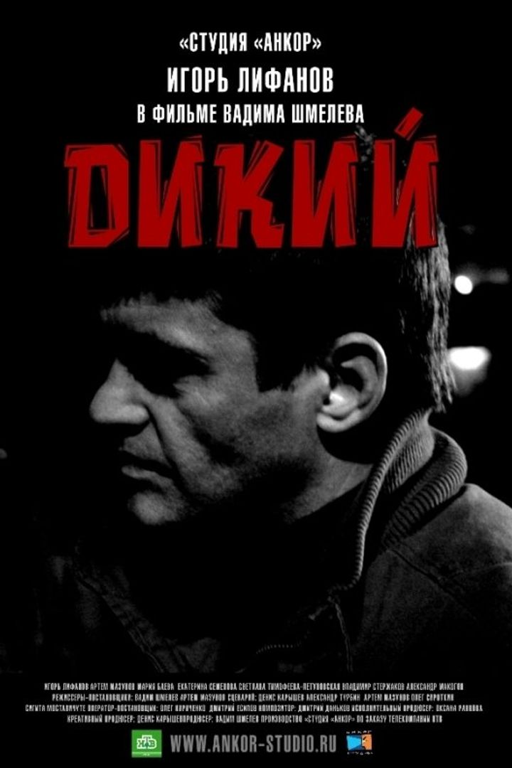 Dikiy (2009) Poster