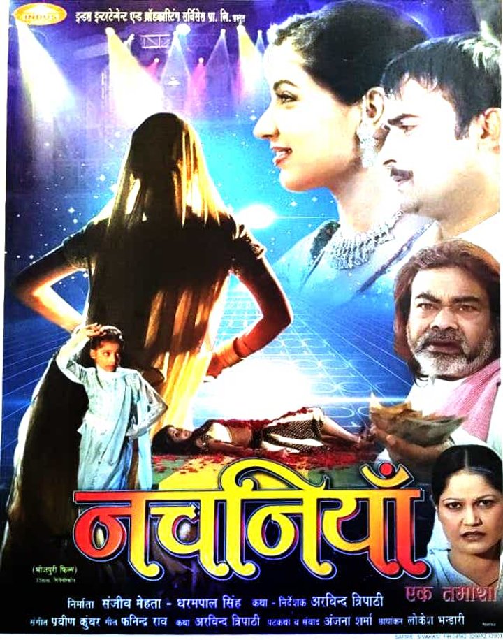 Nachaniya- Ek Tamasha (2007) Poster