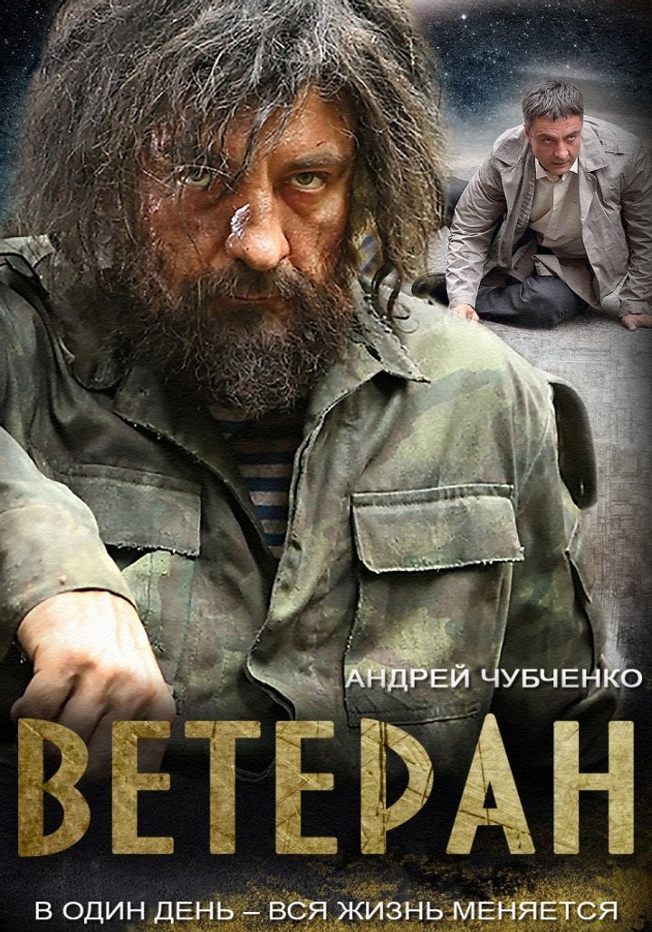 Veteran (2015) Poster