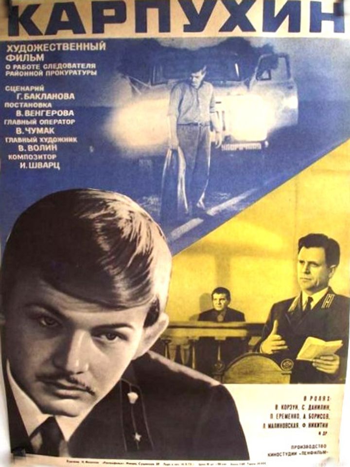 Karpukhin (1973) Poster