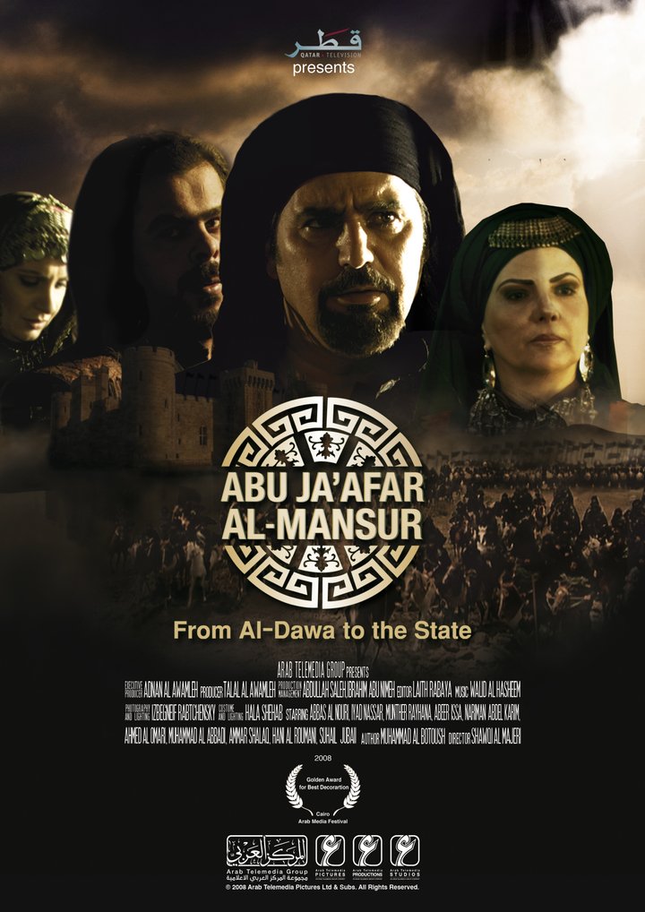 Abu Ja'afar Al-mansur (2008) Poster