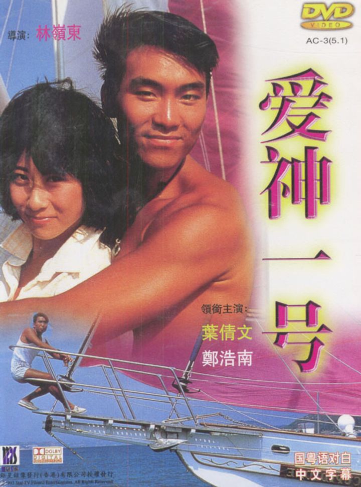 Oi San Yat Ho (1985) Poster