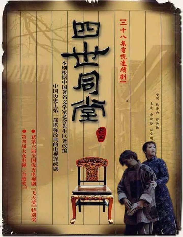 Si Shi Tong Tang (1985) Poster