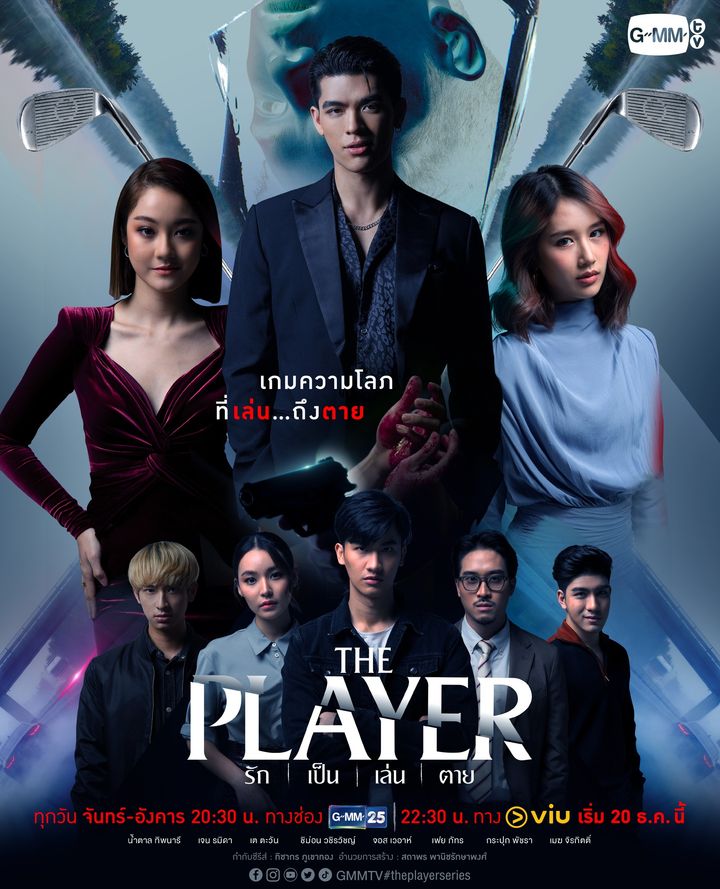 The Player (2021) Poster