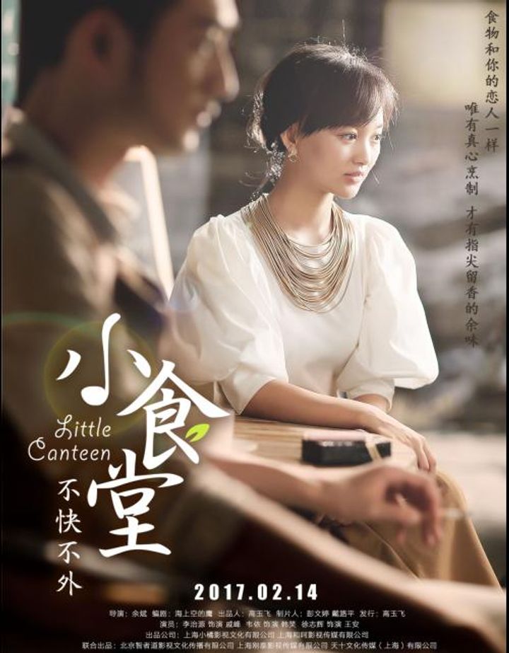 Xiao Shi Tang (2017) Poster