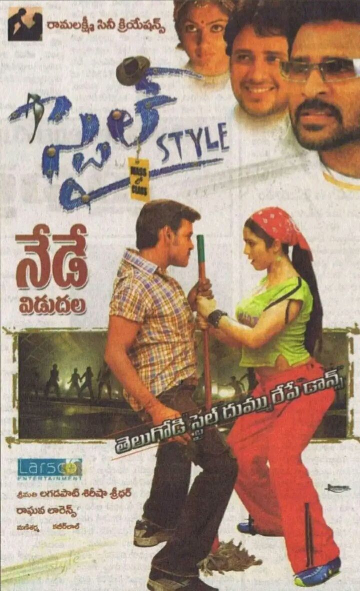 Style (2006) Poster