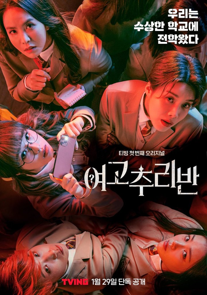 Girl's High School Mystery Class (2021) Poster