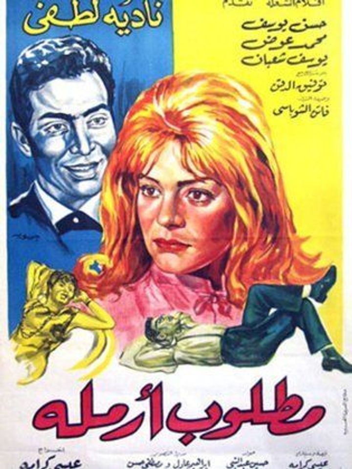 Matlub Armala (1966) Poster