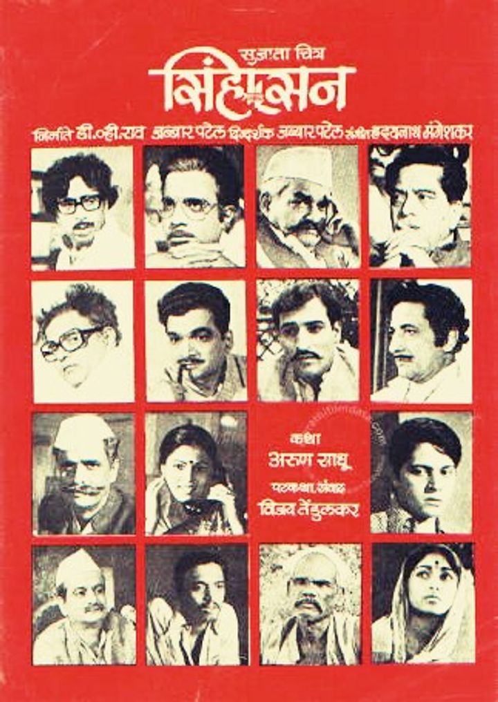 Simhasan (1979) Poster