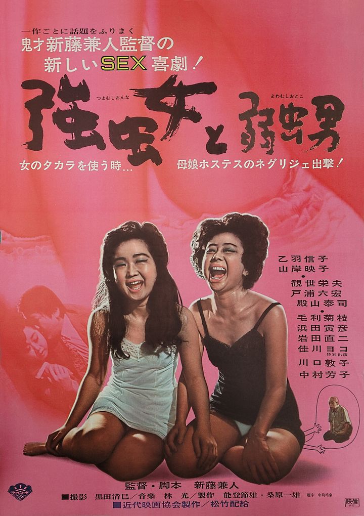 Tsuyomushi Onna To Yowamushi Otoko (1968) Poster