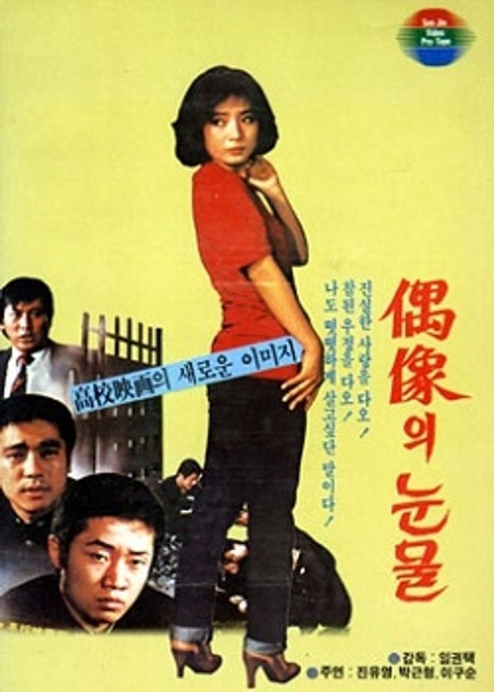 Woosangui Nunmul (1982) Poster