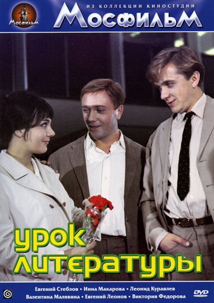 Urok Literatury (1968) Poster