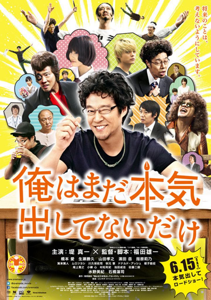 Ore Wa Mada Honki Dashite Nai Dake (2013) Poster