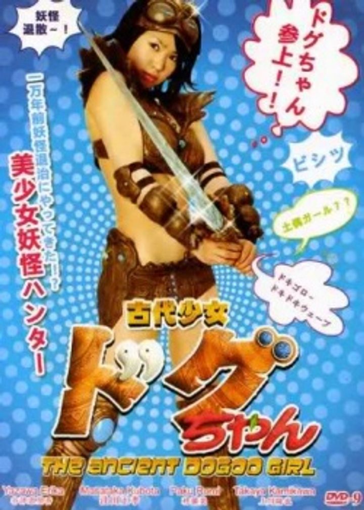 Kodai Shôjo Dogu-chan (2009) Poster