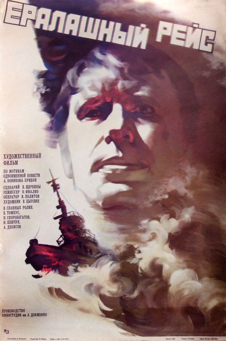 Eralashnyy Reys (1978) Poster