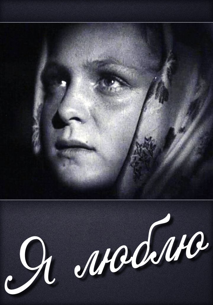 Ya Lyublyu (1936) Poster