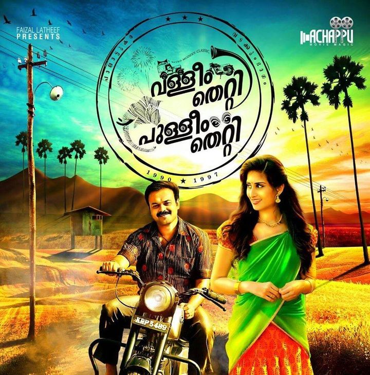 Valliyum Thetti Pulliyum Thetti (2016) Poster