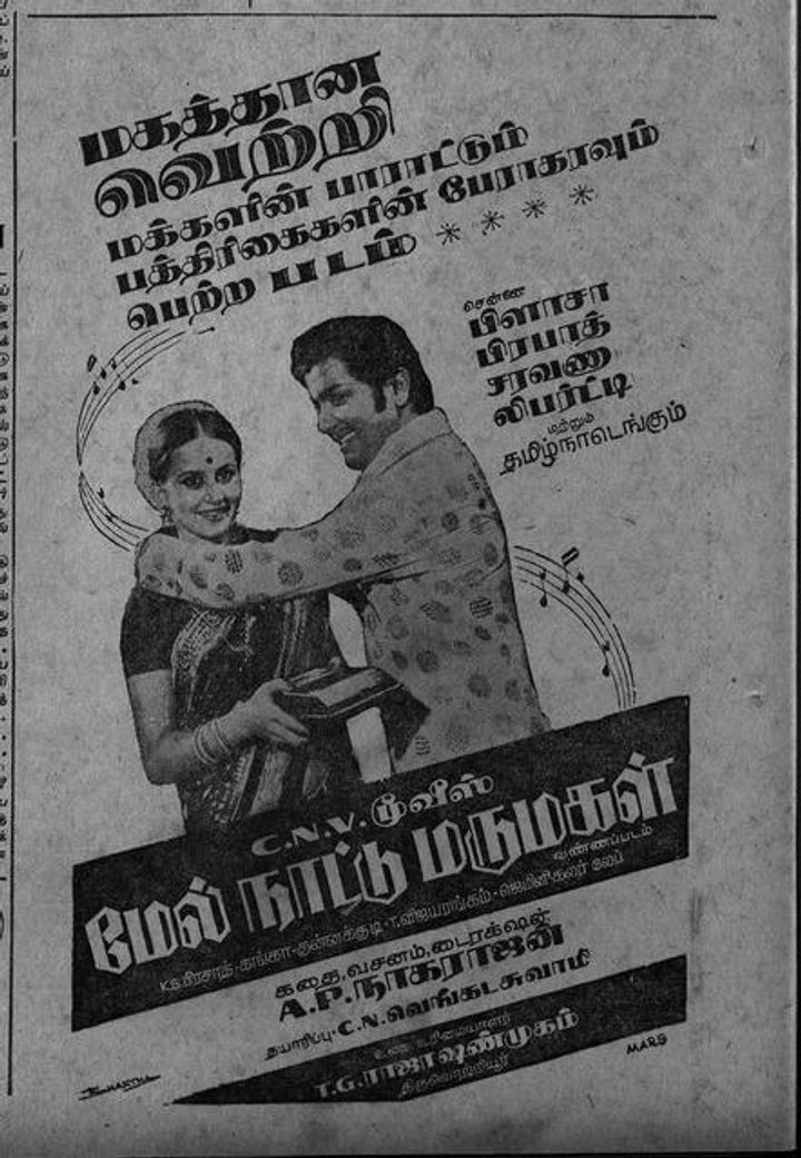 Melnattu Marumagal (1975) Poster