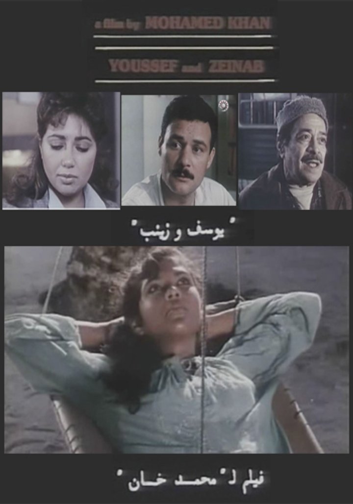 Youssef And Zeinab (1984) Poster