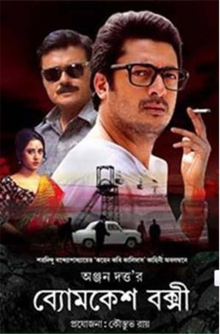 Byomkesh Bakshi (2015) Poster