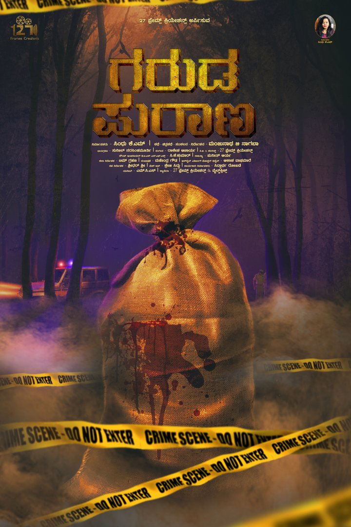 Garuda Purana (2023) Poster