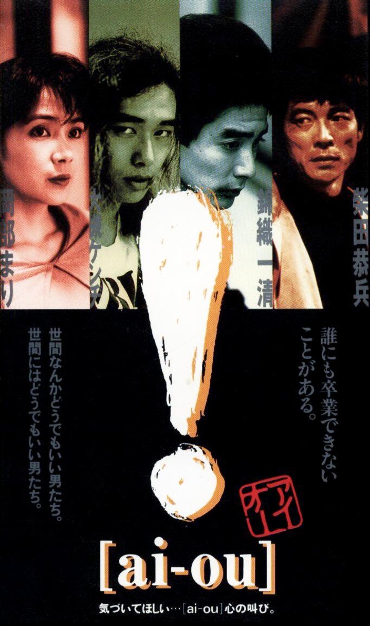 Ai-ou (1991) Poster