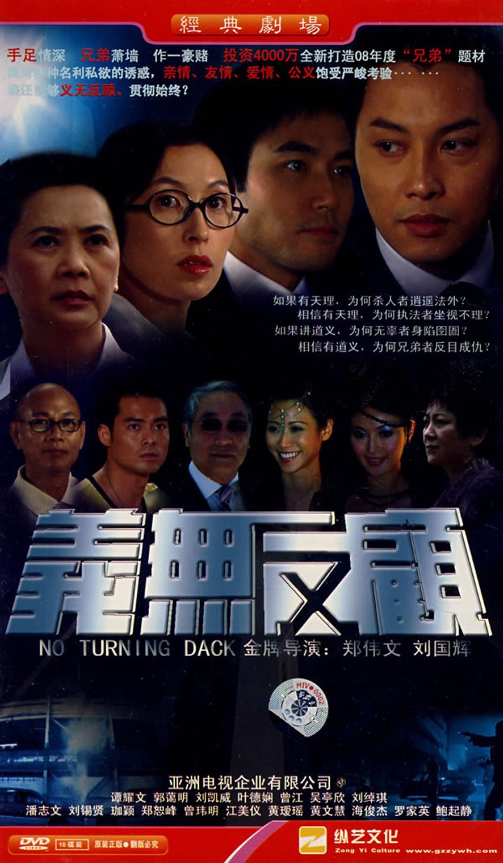 Relentless Justice (2007) Poster