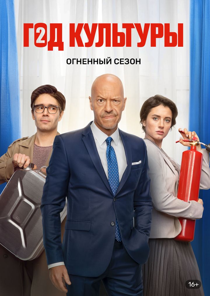 God Kultury (2018) Poster