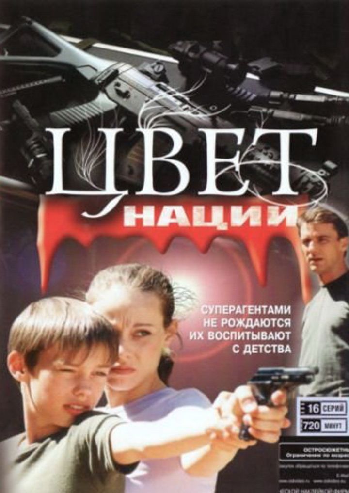 Operatsiya 'tsvet Natsii' (2004) Poster