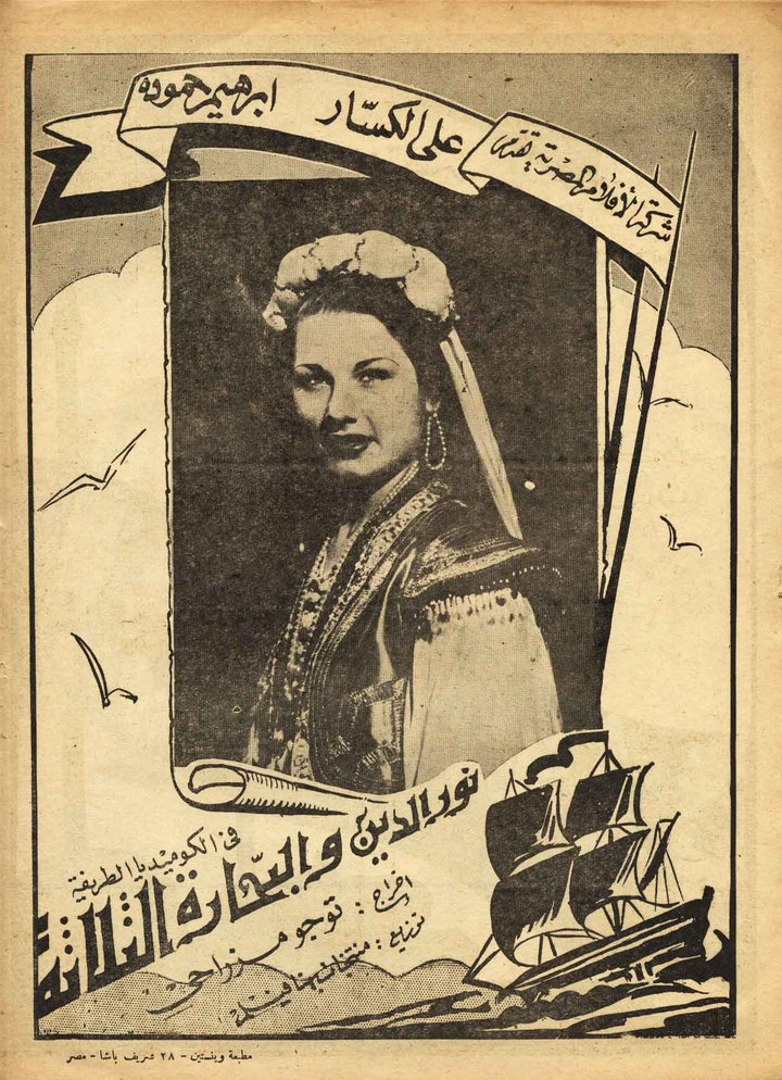 Nureddine Wa Bahhara El Talata (1944) Poster